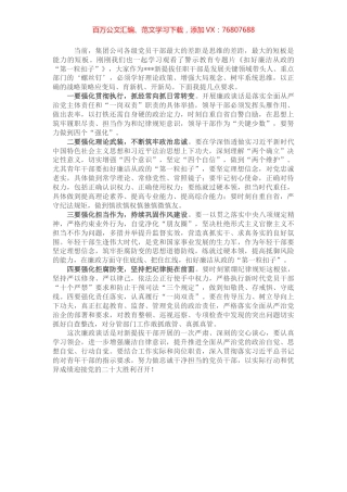 国企集团公司关于新任职干部廉政谈话.docx