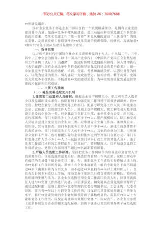 某国企加强新时代党务干部队伍建设的意见.docx