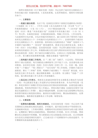 县关于做好党委（党组）书记及班子成员党支部联系点工作的情况报告.docx