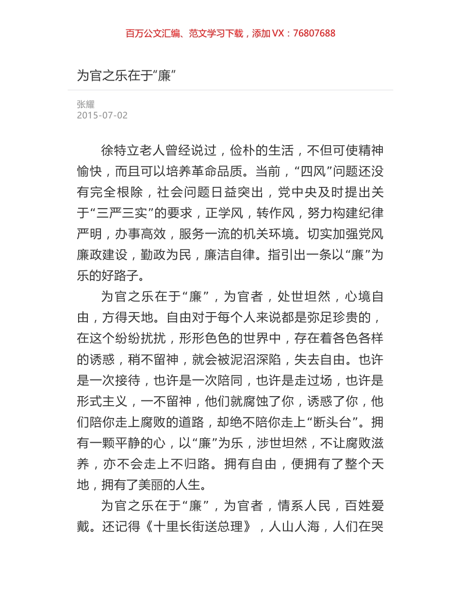 为官之乐在于“廉”.docx_第1页