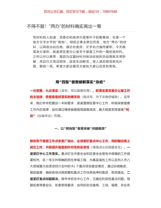 用“四型”督查破解落实“杂症”.docx
