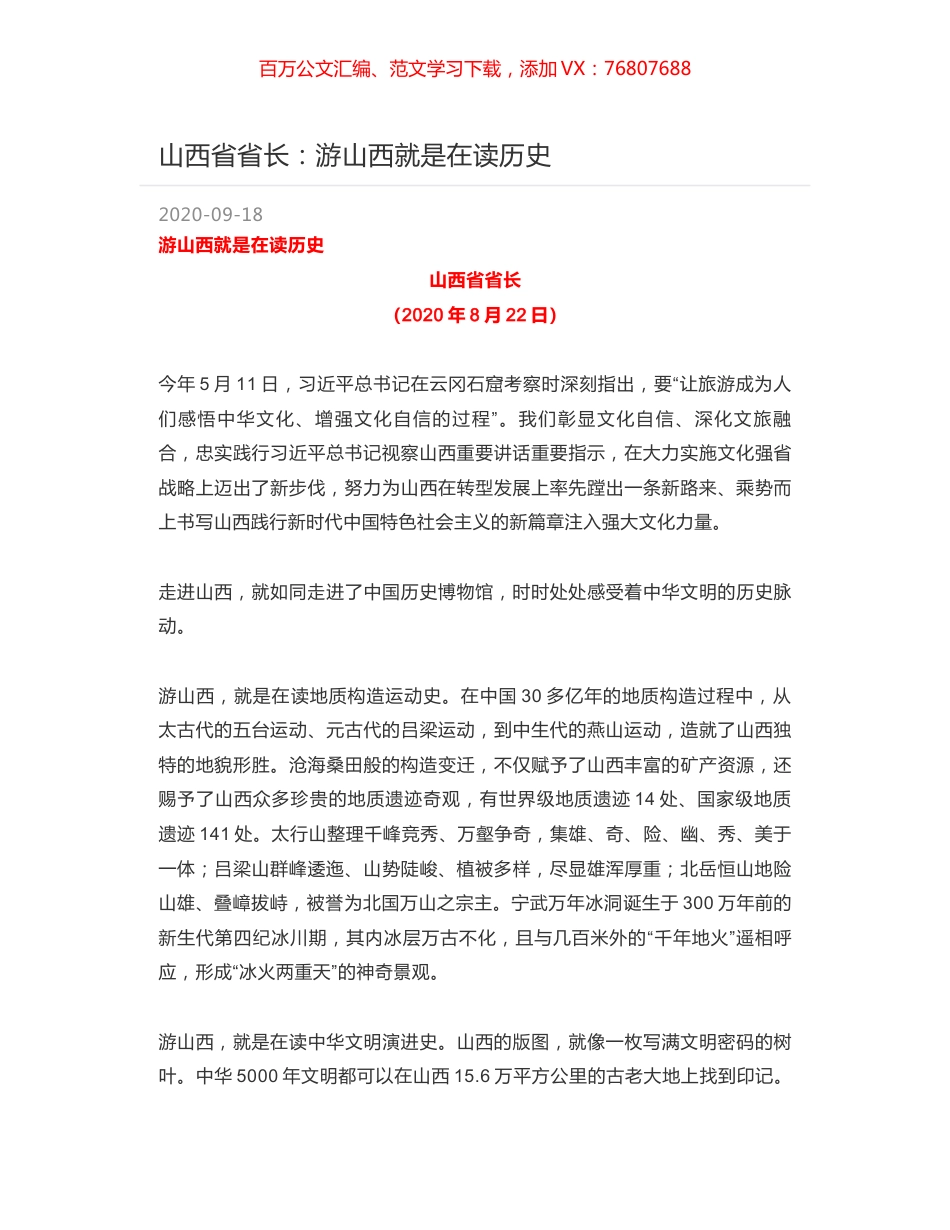 山西省省长：游山西就是在读历史.docx_第1页