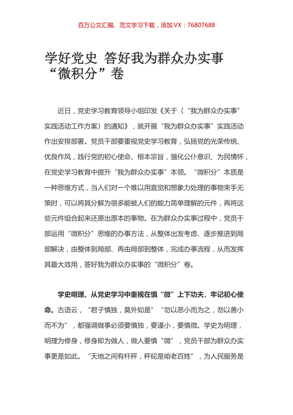 学好党史 答好我为群众办实事“微积分”卷.docx_第1页