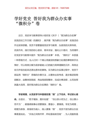学好党史 答好我为群众办实事“微积分”卷.docx