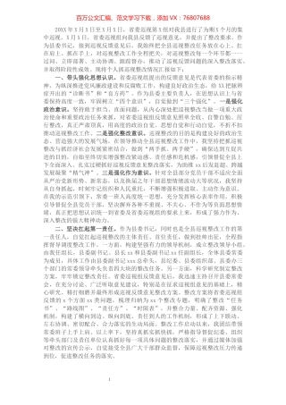 X县委书记关于抓省委巡视反馈意见整改的情况报告.docx