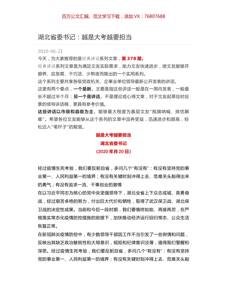 湖北省委书记：越是大考越要担当.docx_第1页