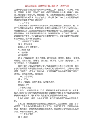 大学新冠肺炎疫情防控工作方案.docx