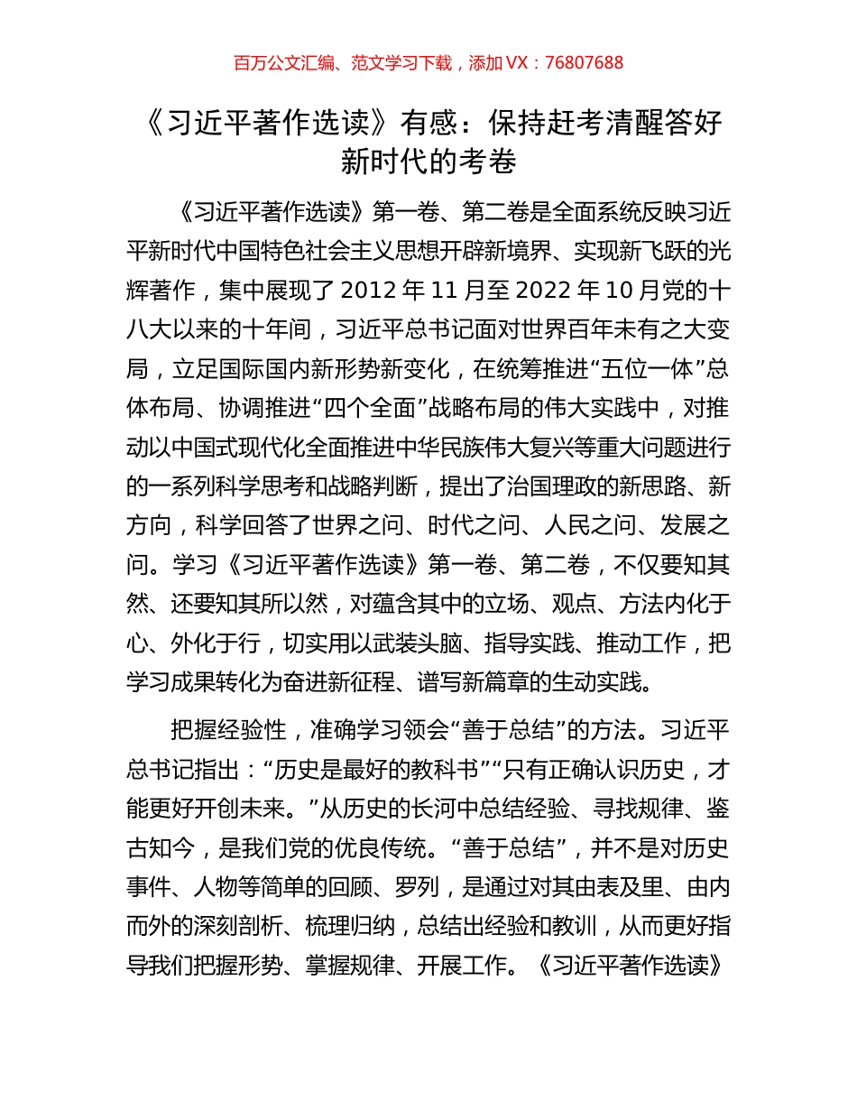 《习近平著作选读》有感：保持赶考清醒答好新时代的考卷.docx_第1页