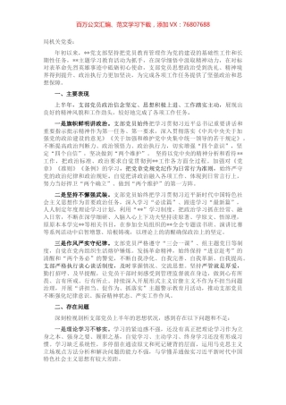 上半年支部党员思想状况分析报告.docx