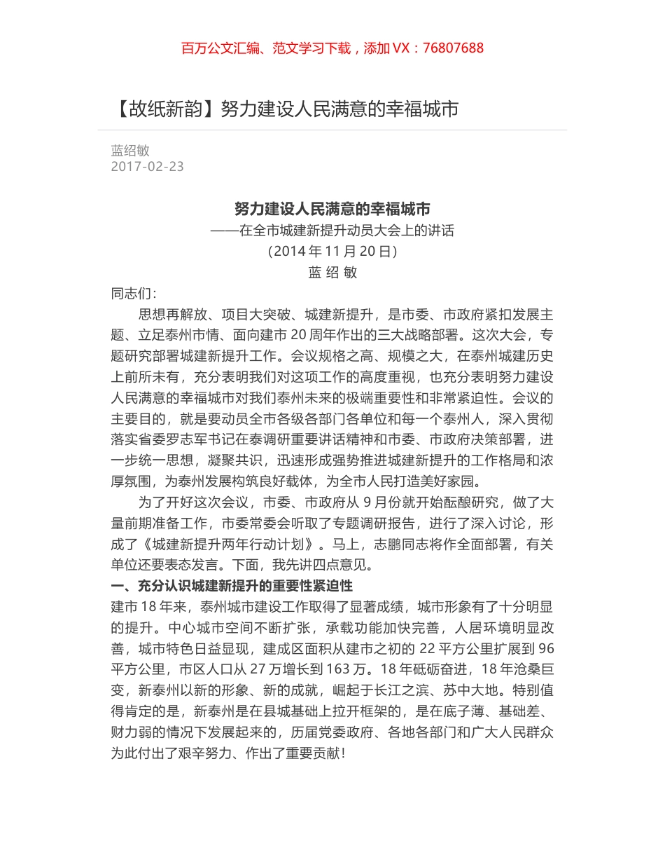 努力建设人民满意的幸福城市.docx_第1页