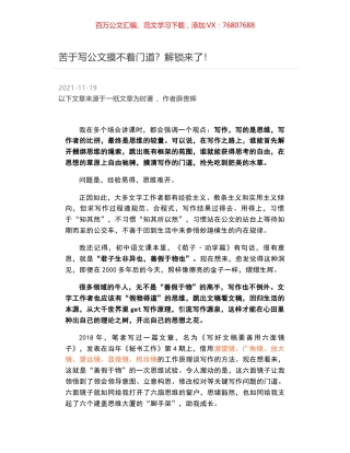 苦于写公文摸不着门道？解锁来了！.docx
