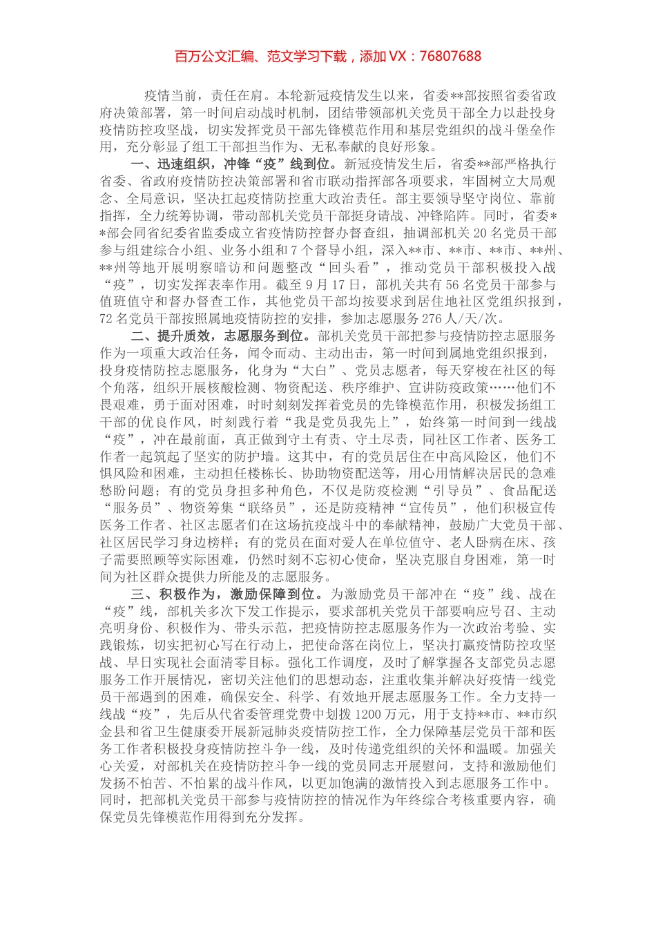 省委某部抓好党建引领疫情防控工作小结.docx_第1页