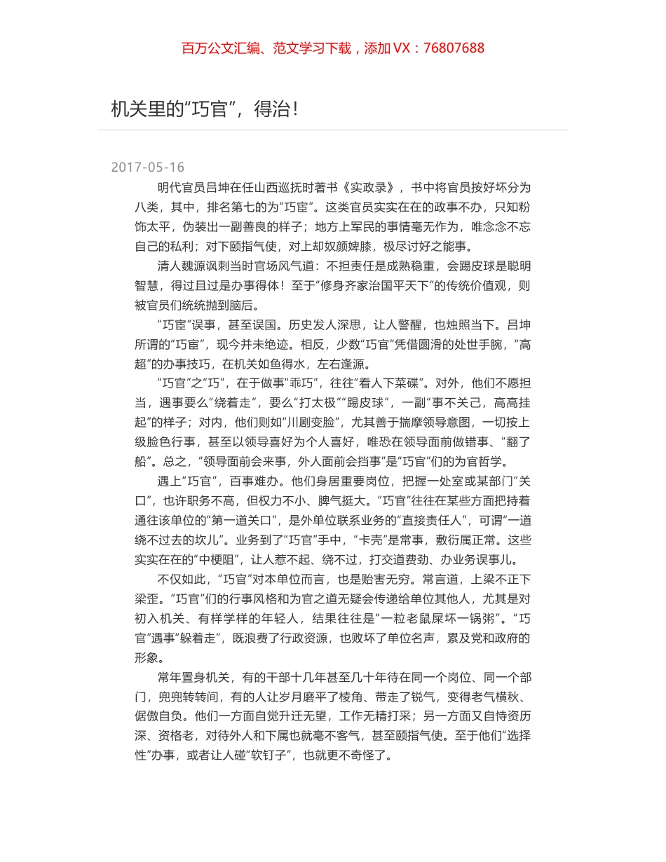 机关里的“巧官”，得治！.docx_第1页