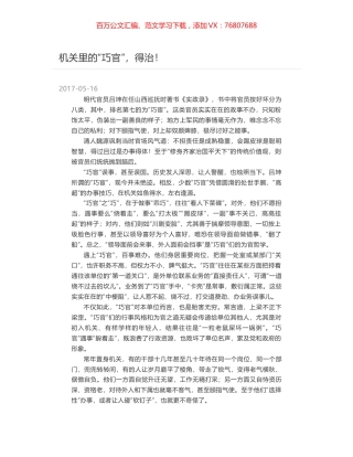 机关里的“巧官”，得治！.docx