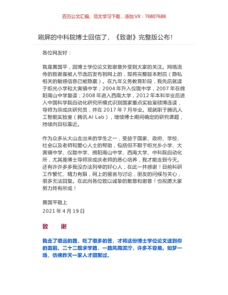 刷屏的中科院博士回信了，《致谢》完整版公布！.docx