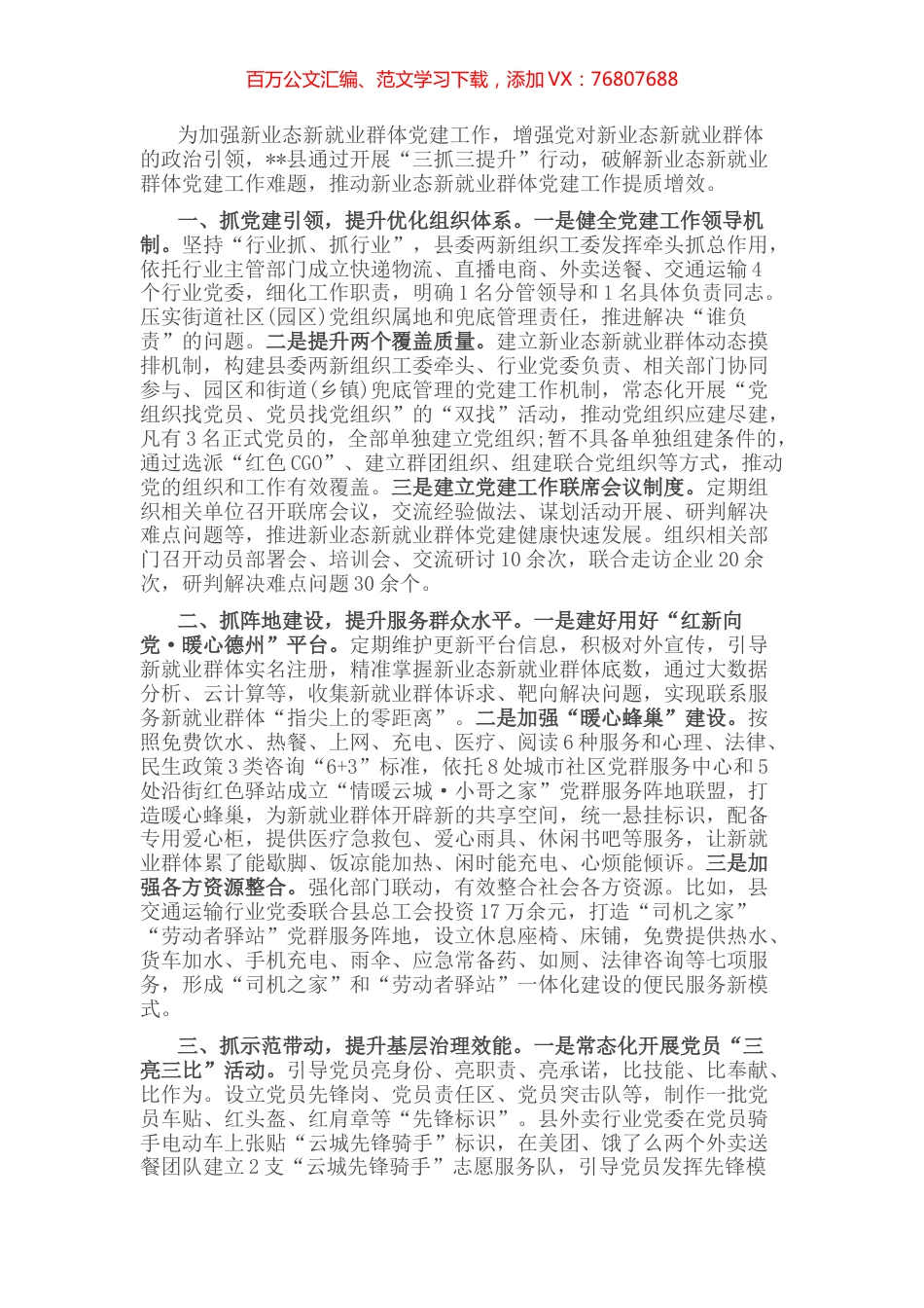 “新业态新就业群体党建工作典型材料.docx_第1页