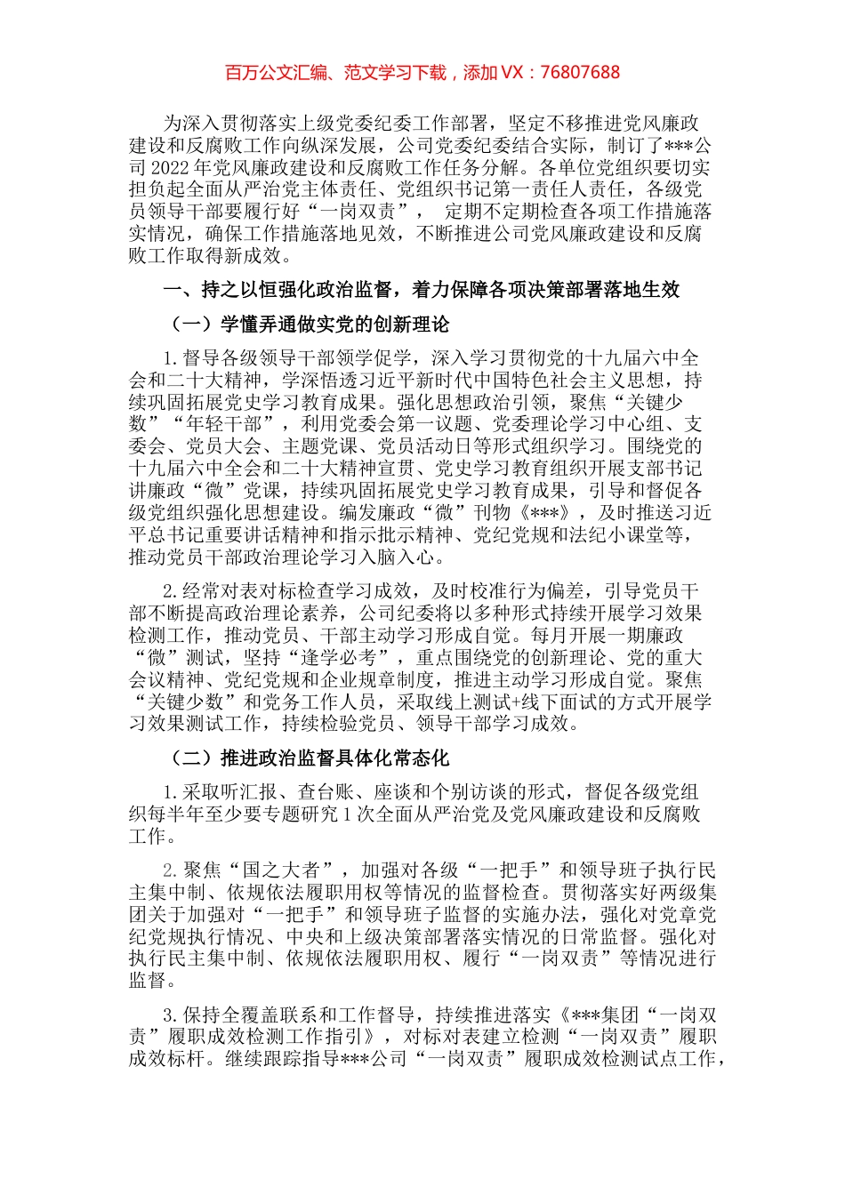 国有企业2022年党风廉政建设和反腐败工作任务分解.docx_第1页