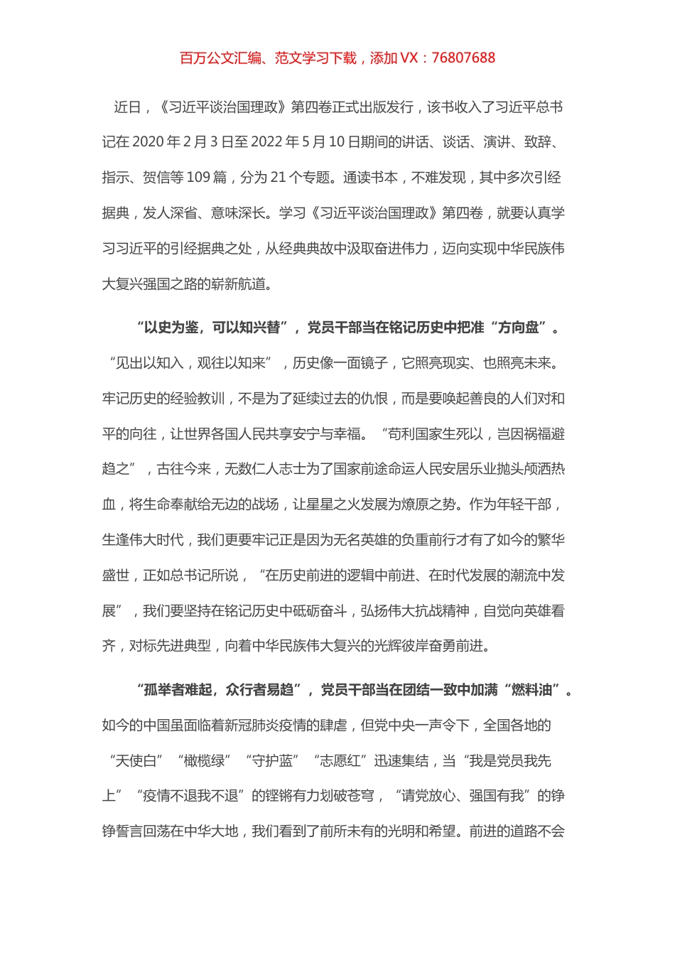传诵中华经典 承续复兴伟业.docx_第1页