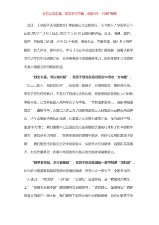 传诵中华经典 承续复兴伟业.docx
