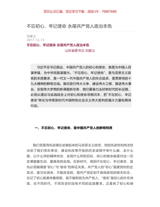 不忘初心、牢记使命 永葆共产党人政治本色.docx