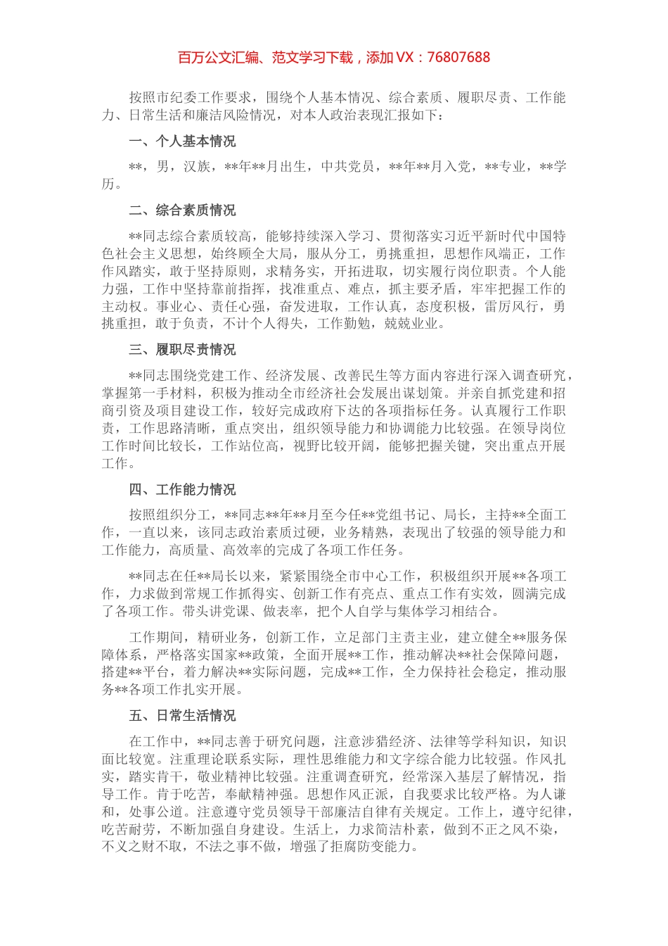 领导干部政治自画像.docx_第1页