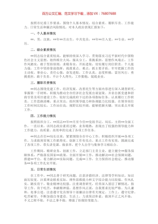 领导干部政治自画像.docx