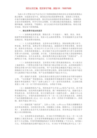 某市政府关于有效应对疫情影响助企脱困稳经济促增长若干政策措施.docx