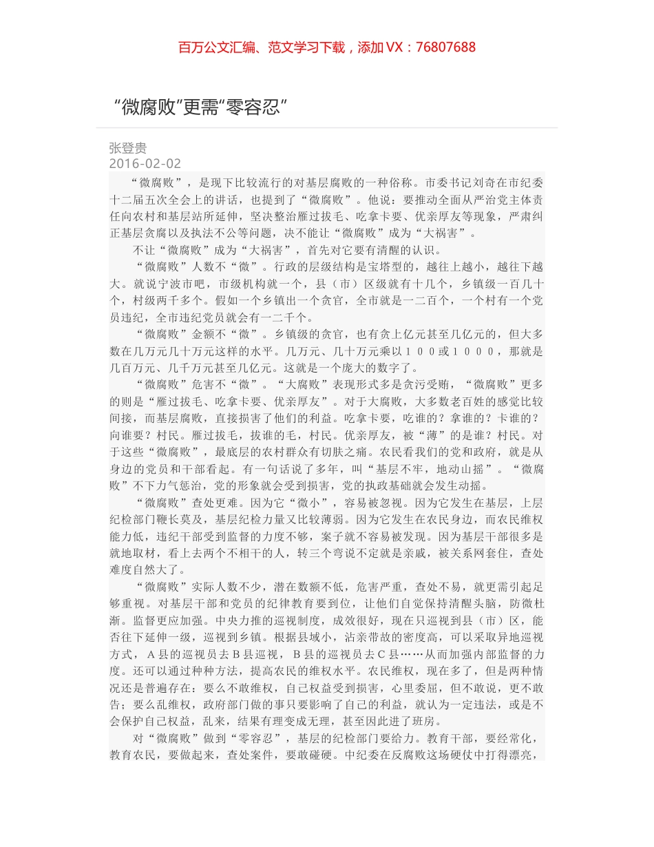 “微腐败”更需“零容忍”.docx_第1页