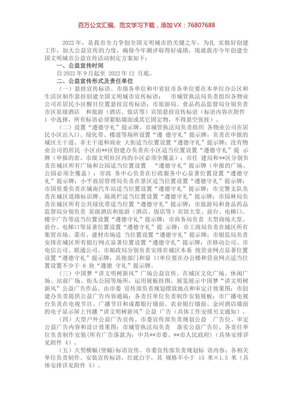 创建全国文明城市“百日行动”公益宣传方案.docx_第1页