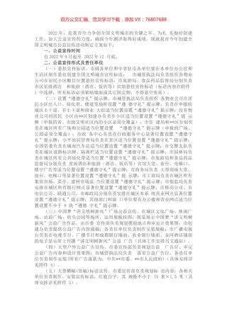 创建全国文明城市“百日行动”公益宣传方案.docx