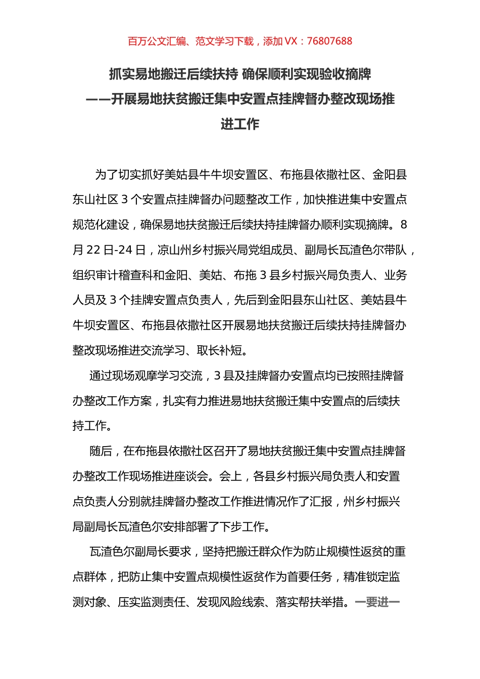 抓实易地搬迁后续扶持 确保顺利实现验收摘牌.docx_第1页