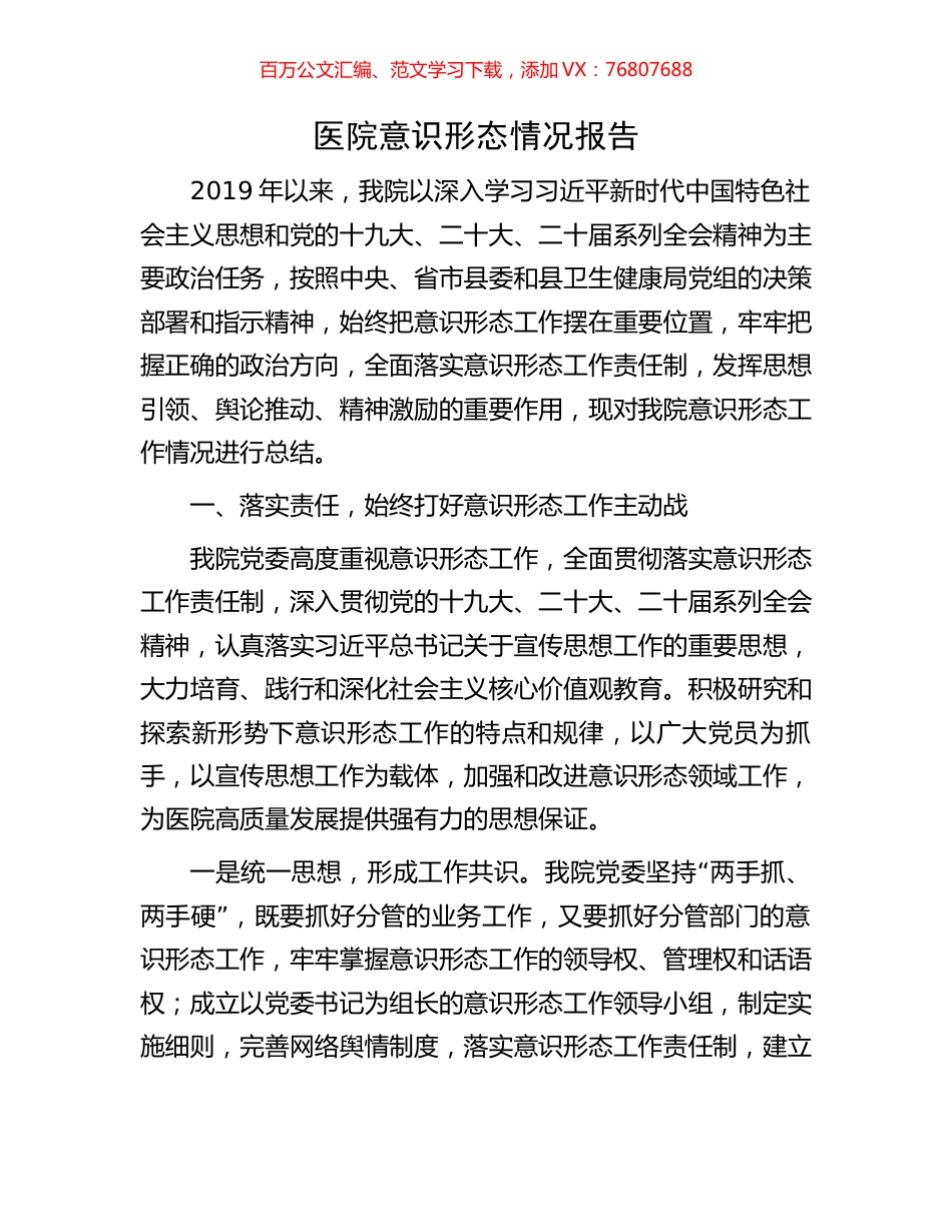 医院意识形态情况报告.docx_第1页