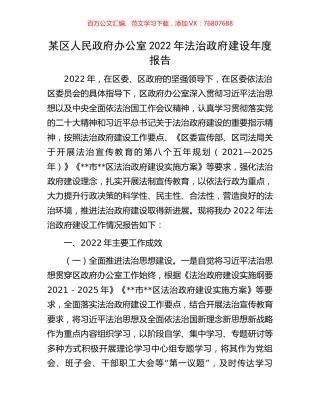 某区人民政府办公室2022年法治政府建设年度报告.docx