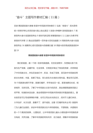 -“奋斗”主题写作素材汇编（11篇）.docx