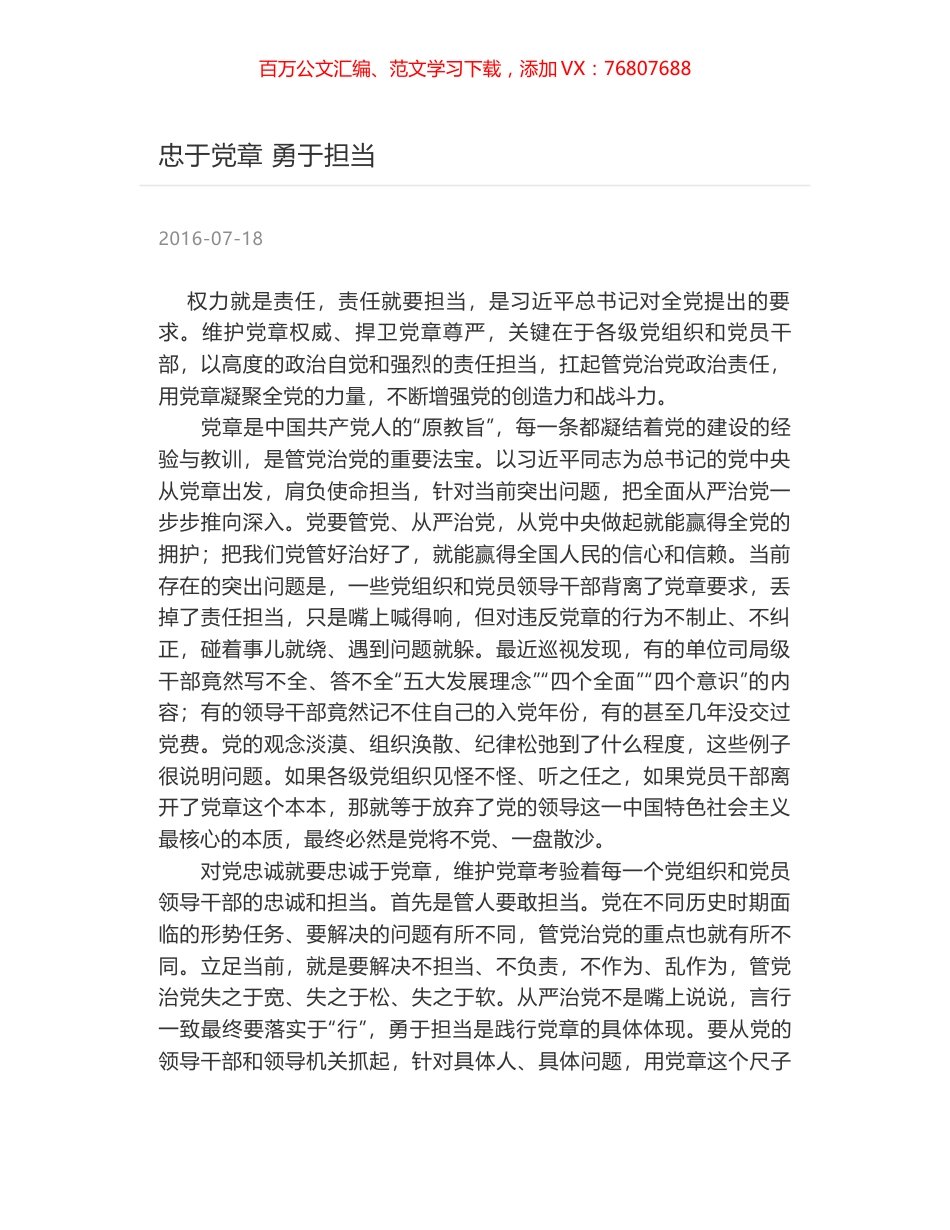 忠于党章 勇于担当.docx_第1页