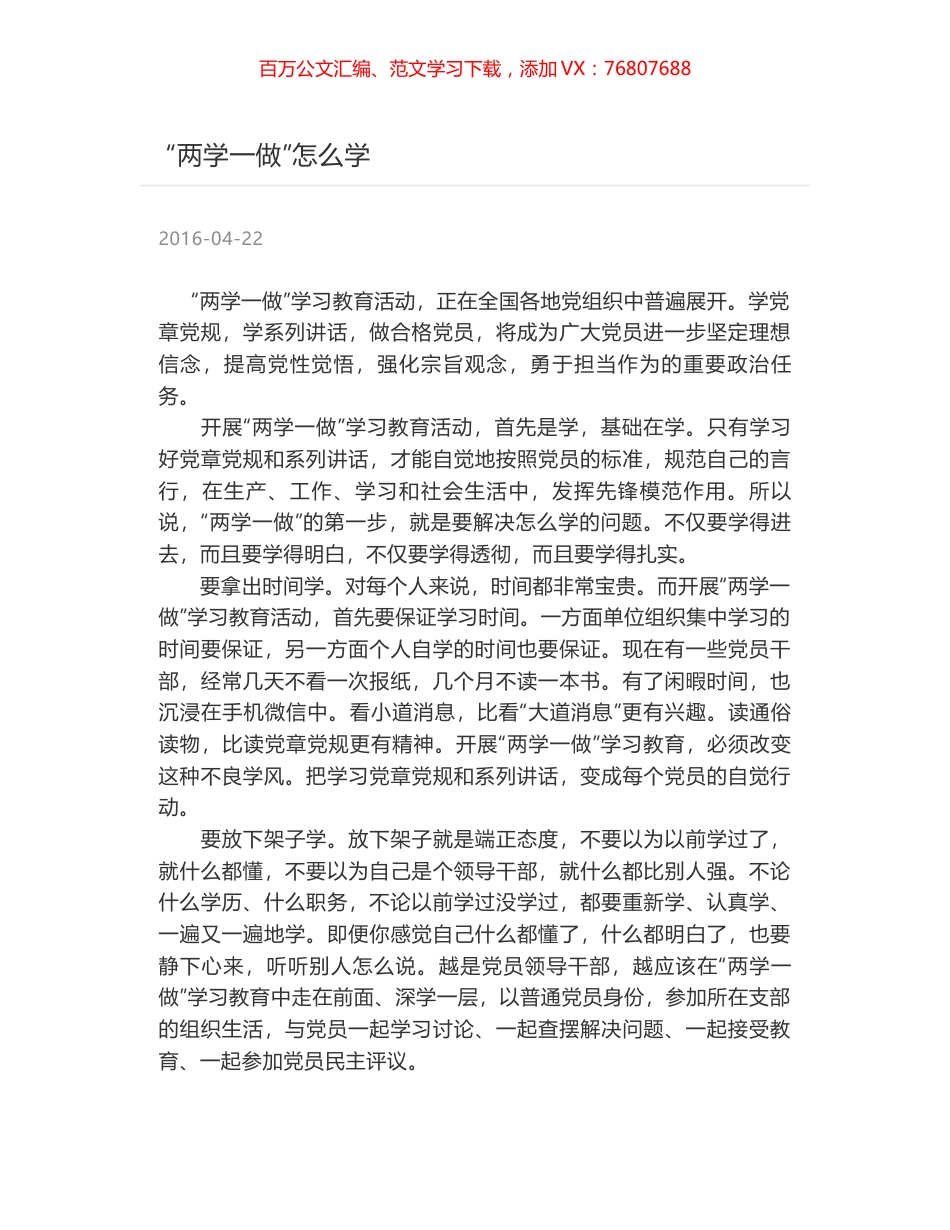 “两学一做”怎么学.docx_第1页