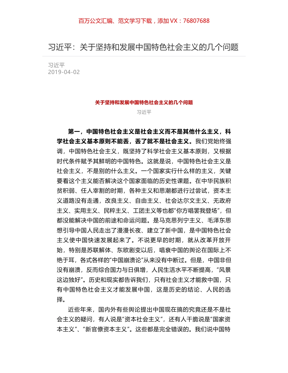 习近平：关于坚持和发展中国特色社会主义的几个问题.docx_第1页