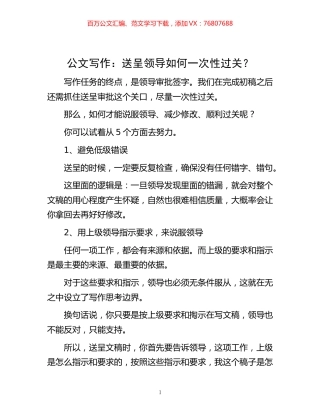 -公文写作：送呈领导如何一次性过关？.docx