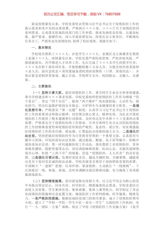 学校疫情防控工作情况报告.docx