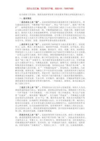 县政府领导班子政治素质考察自评报告.docx