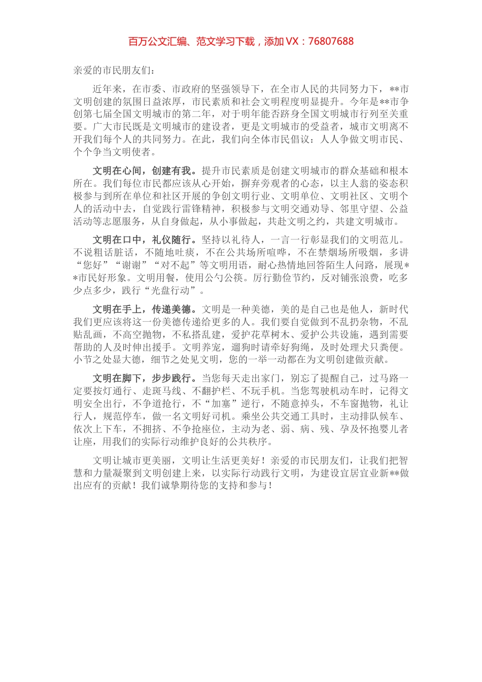 创建文明城市的一封信.docx_第1页