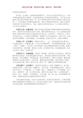 创建文明城市的一封信.docx