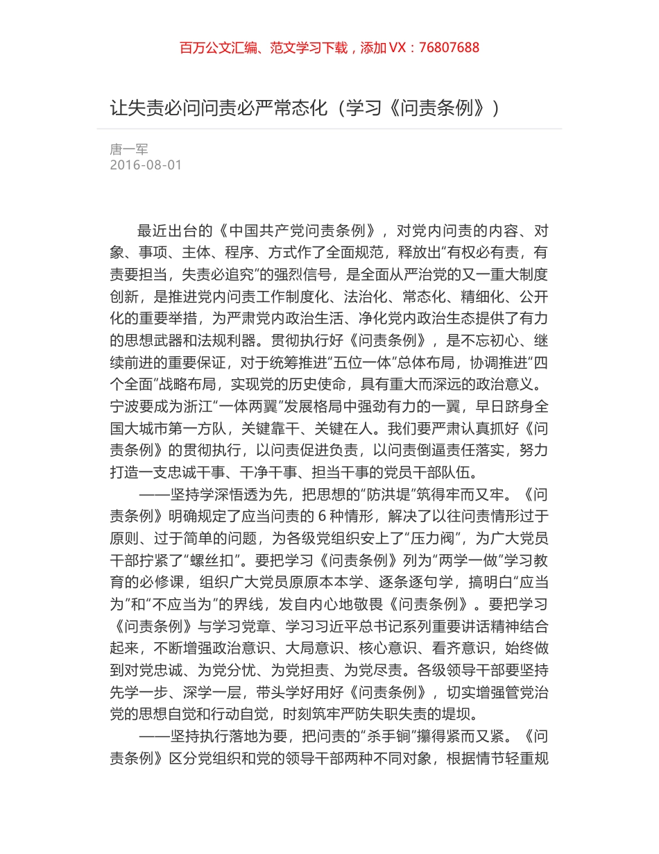 让失责必问问责必严常态化（学习《问责条例》）.docx_第1页