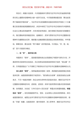 授课辅导：勇当实现“两个确保”的开路先锋.docx
