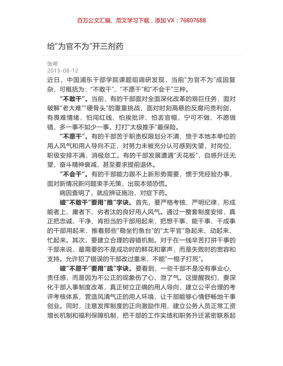 给“为官不为”开三剂药.docx_第1页