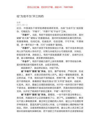 给“为官不为”开三剂药.docx