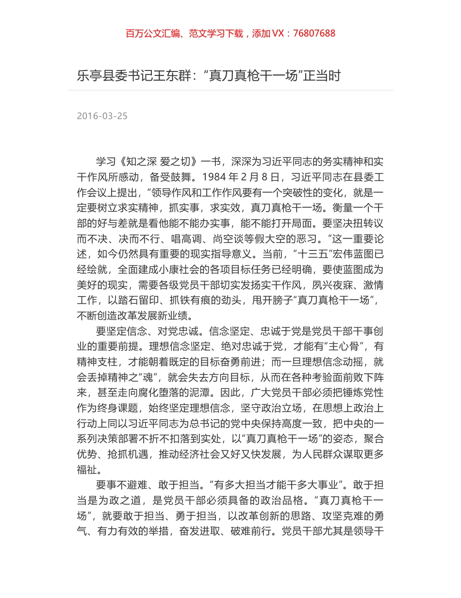 乐亭县委书记王东群：“真刀真枪干一场”正当时.docx_第1页
