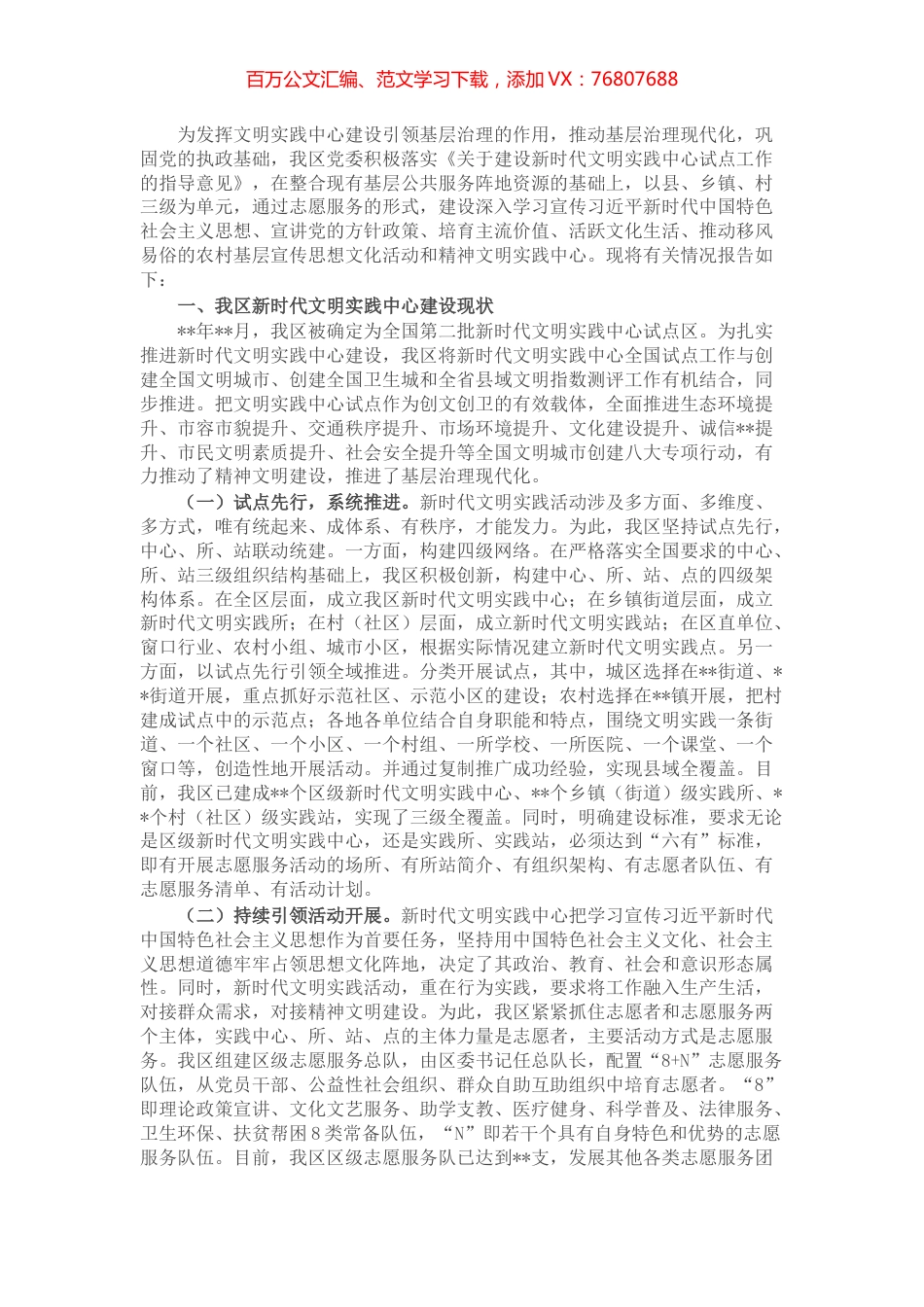 某区新时代文明实践中心建设引领基层治理现代化工作情况的报告.docx_第1页