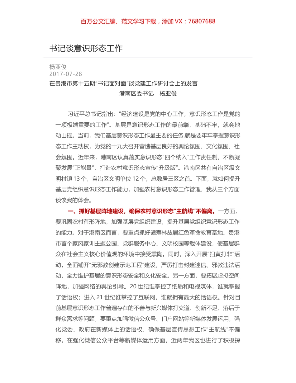 书记谈意识形态工作.docx_第1页