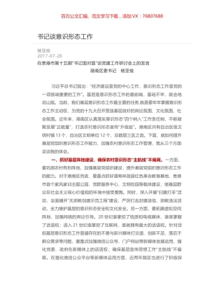 书记谈意识形态工作.docx